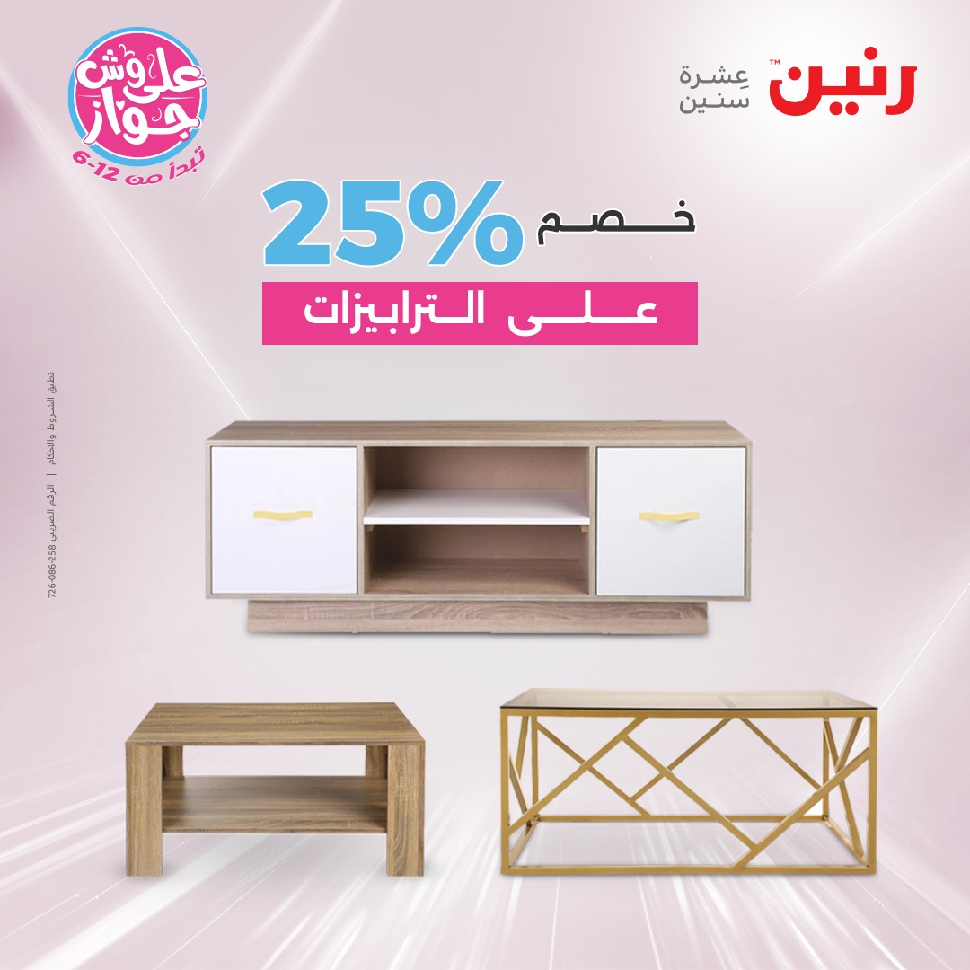 raneen offers from 8jul to 1jun 2025 عروض رنين من 8 يوليو حتى 1 يونيو 2025 صفحة رقم 38